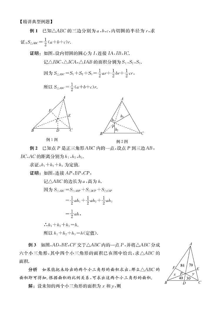 第17讲 面积法第2页