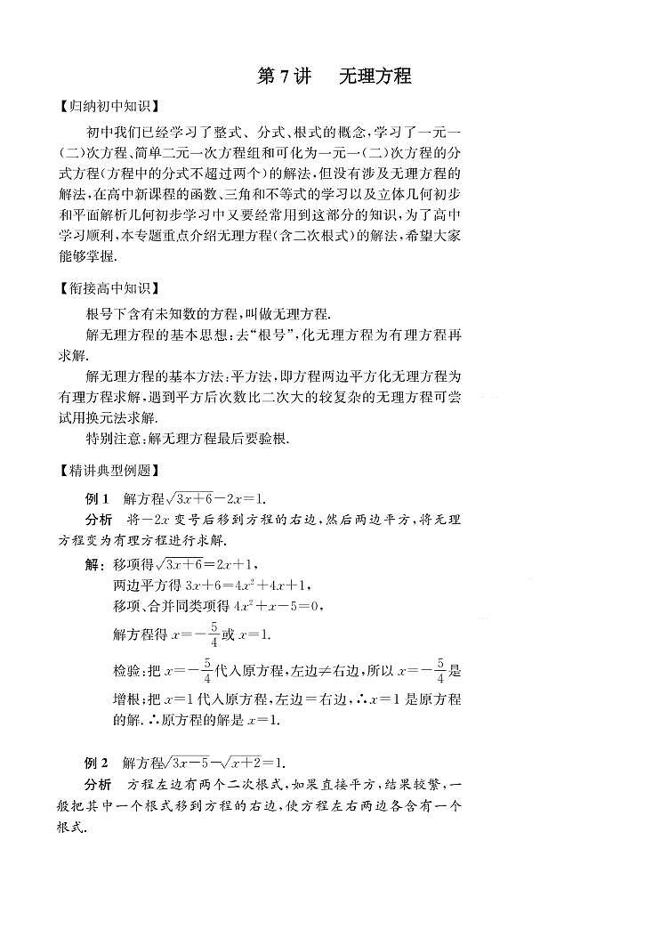 第7讲 无理方程第1页