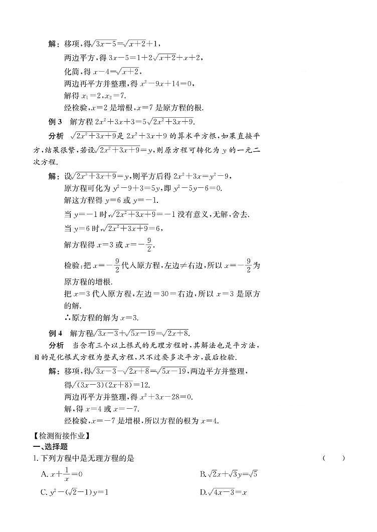第7讲 无理方程第2页