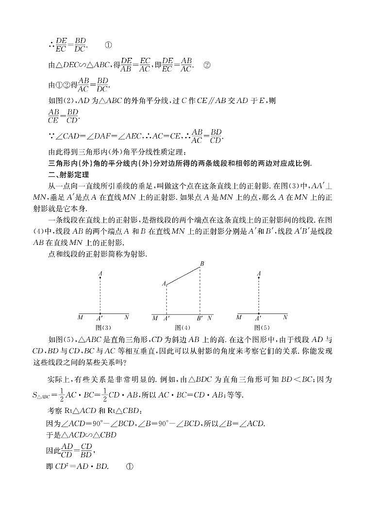第15讲 角平分线性质定理与射影定理第2页