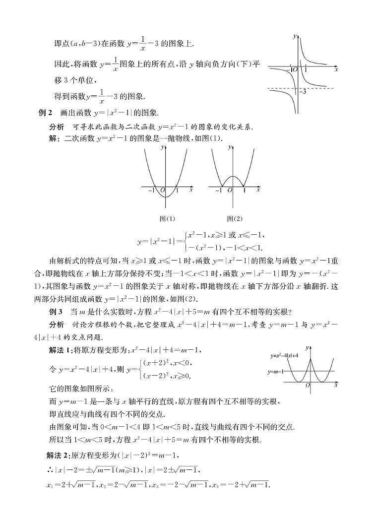 第12讲 函数图象与变换第3页