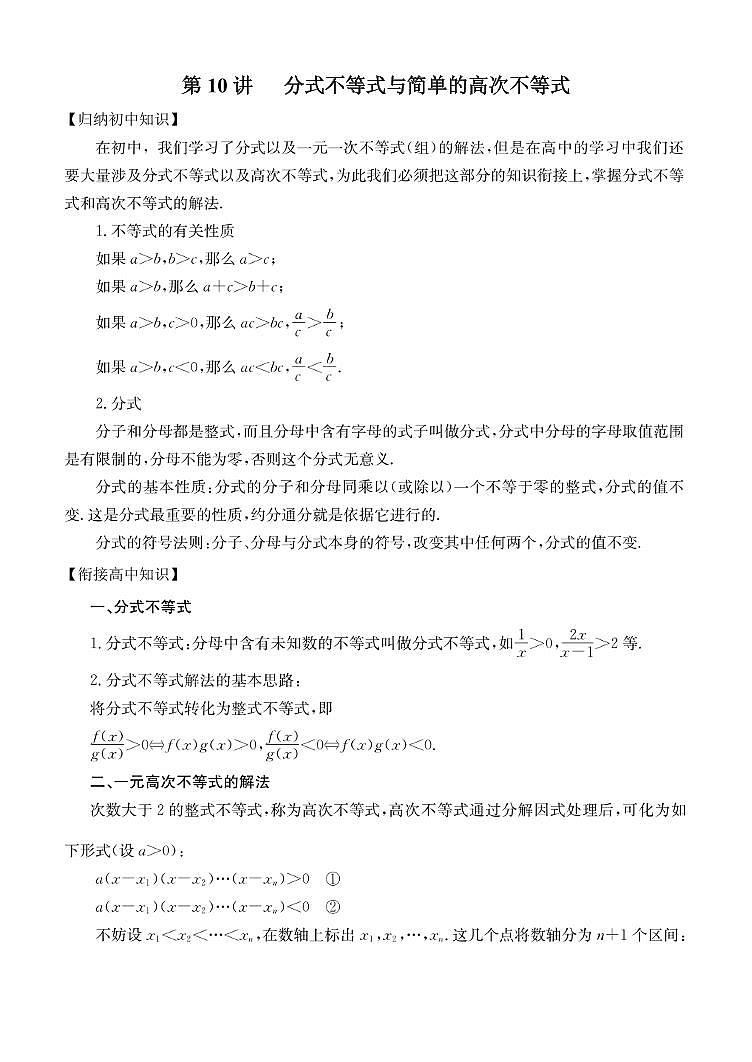 第10讲 分式不等式与简单的高次不等式第1页