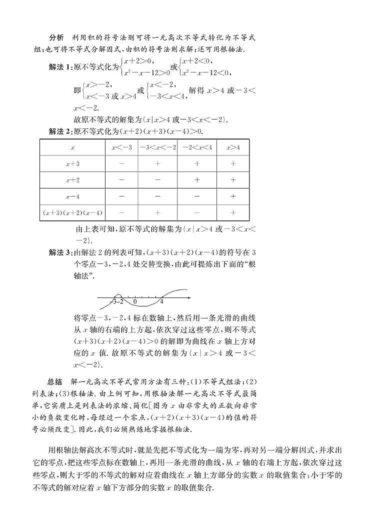 第10讲 分式不等式与简单的高次不等式第3页