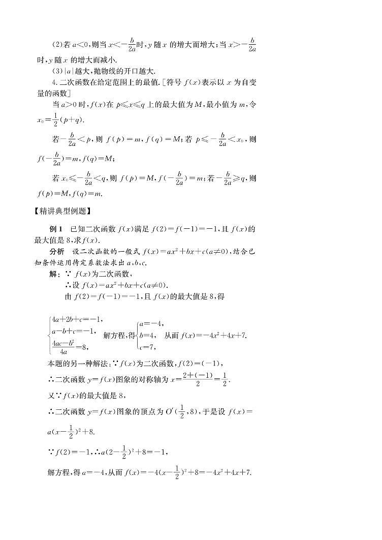 第11讲 二次函数的图象与性质第2页