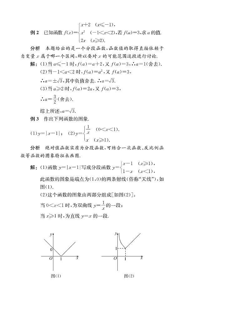 第13讲 分段函数第2页