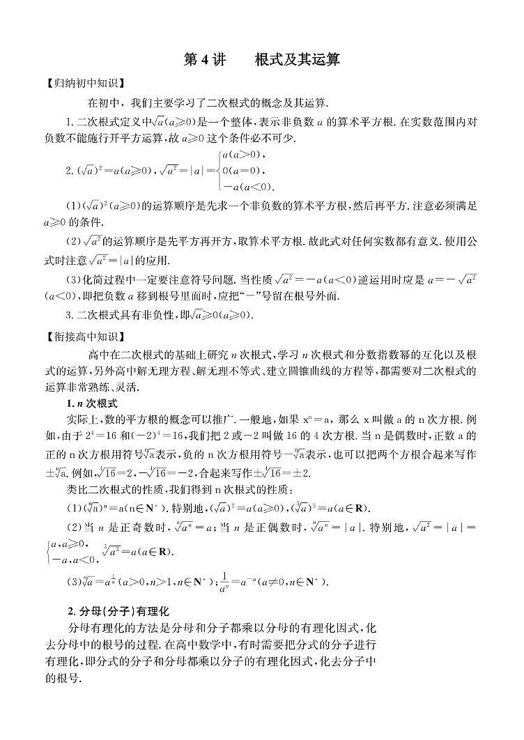第4讲   根式及其运算第1页