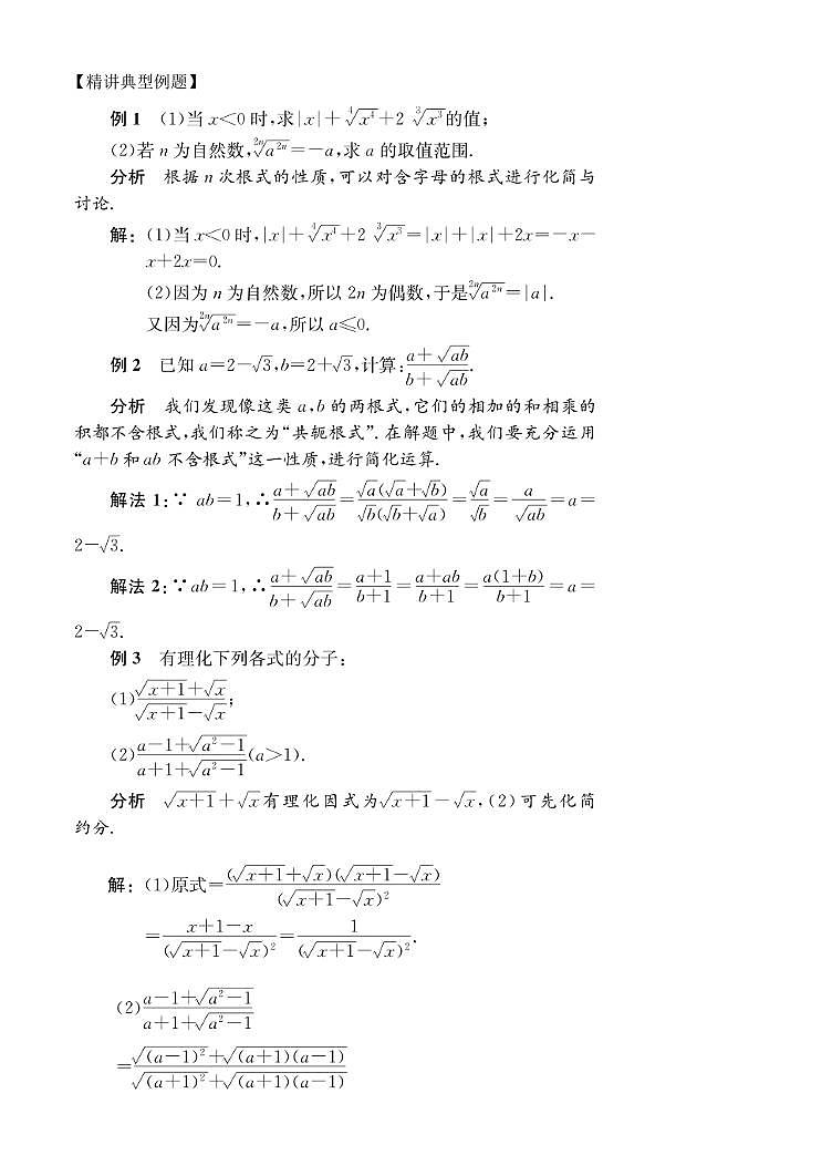 第4讲   根式及其运算第2页