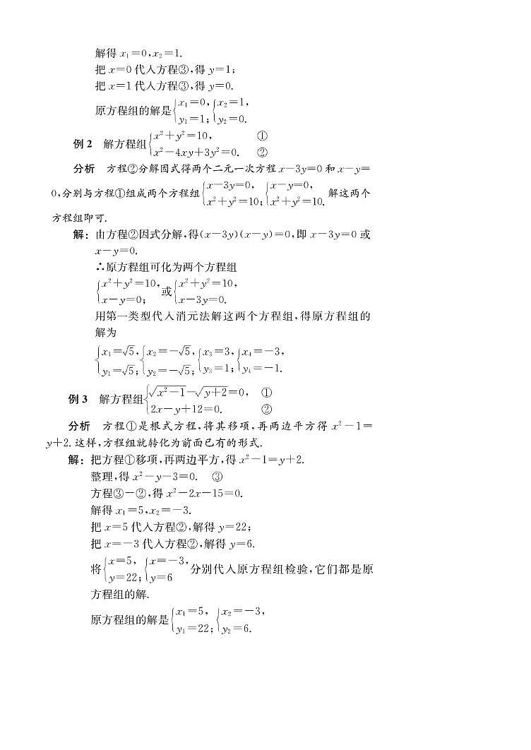 第8讲 简单的二元二次方程组第2页
