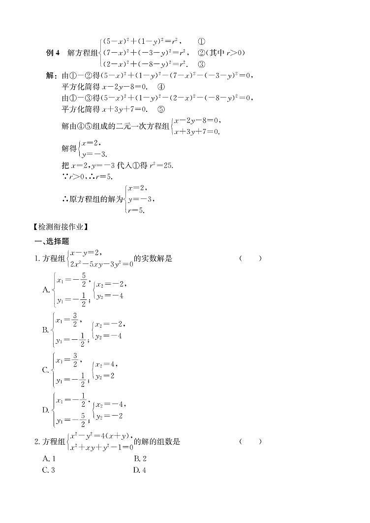 第8讲 简单的二元二次方程组第3页