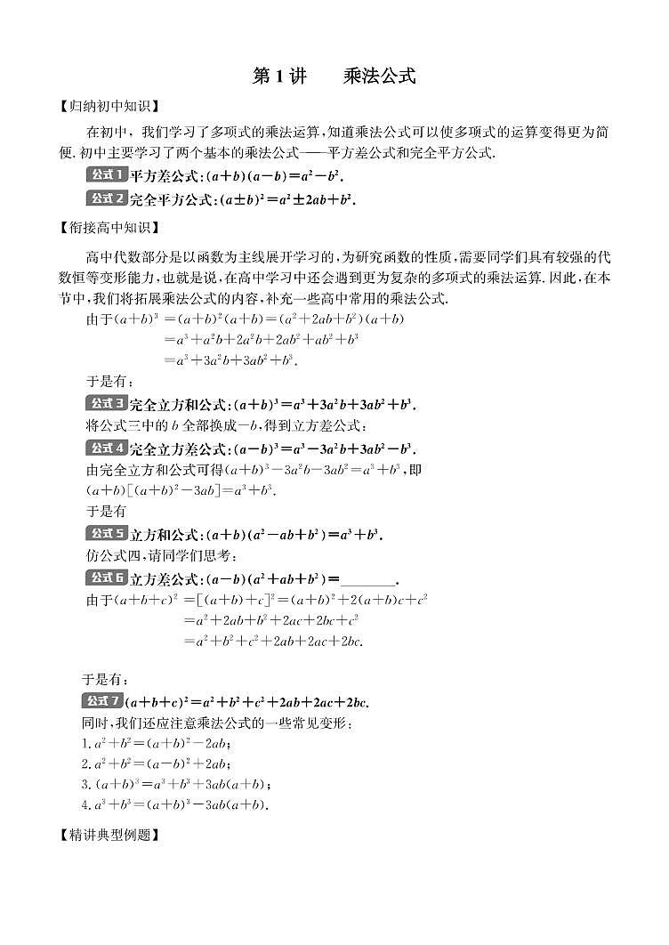 第1讲   乘法公式第1页
