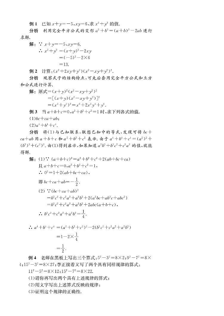 第1讲   乘法公式第2页