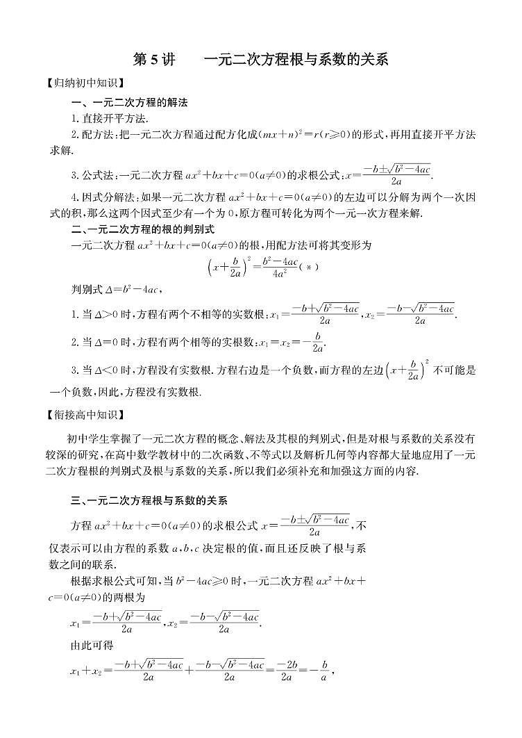 第5讲 一元二次方程根与系数的关系第1页