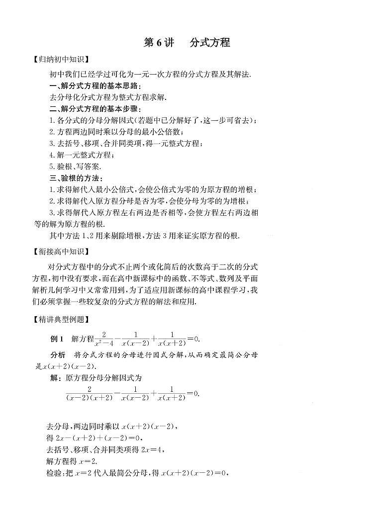 第6讲 分式方程第1页