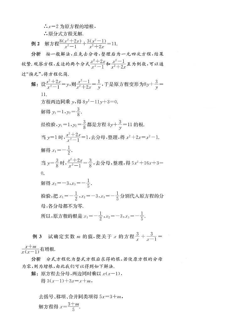 第6讲 分式方程第2页