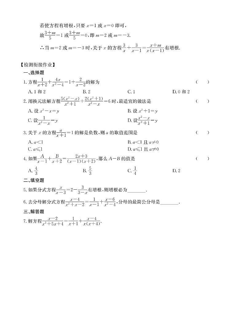 第6讲 分式方程第3页