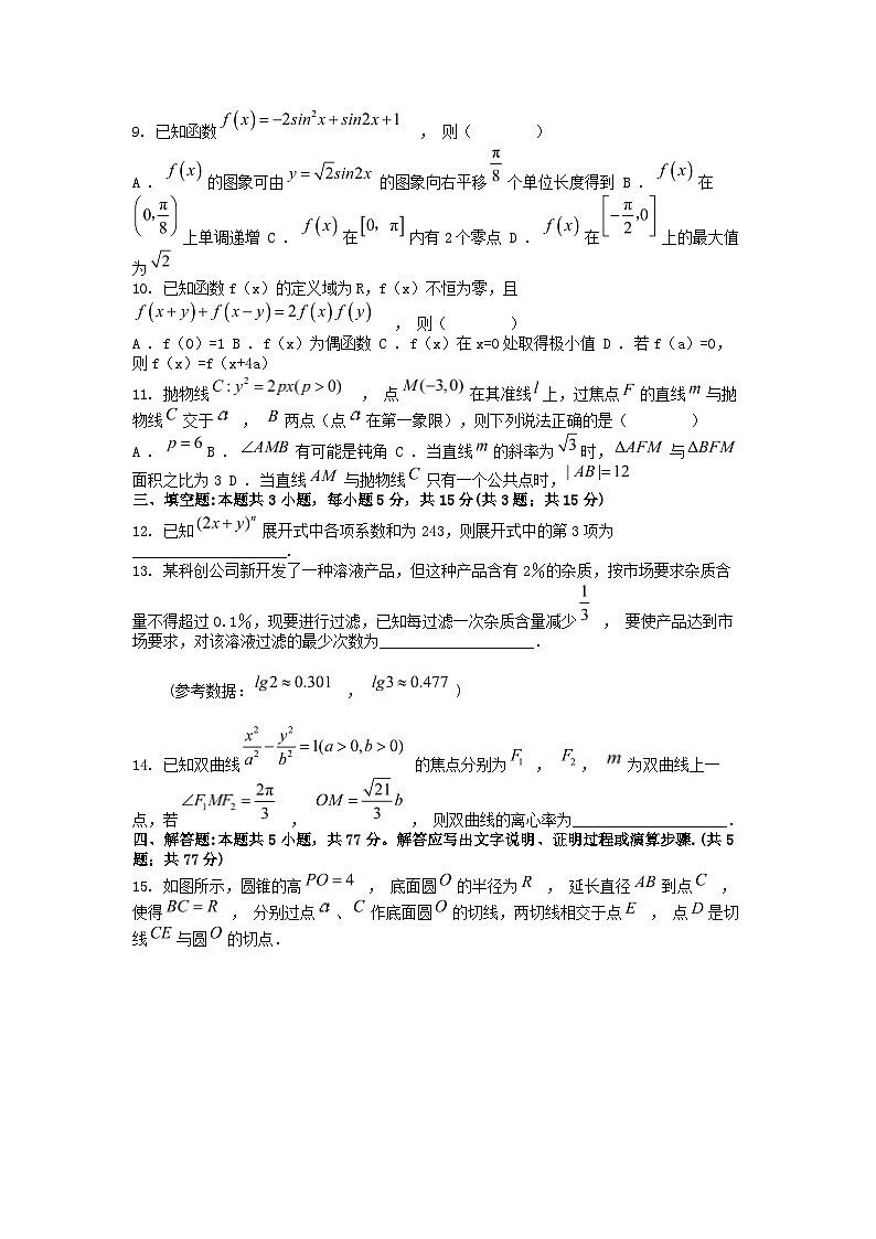 [数学]广东省梅州市梅州中学2024年高三5月模拟考试试卷第2页