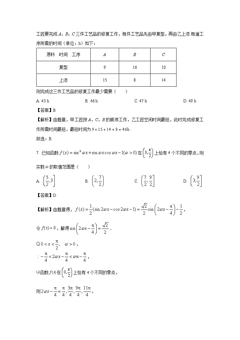 [数学]湖南省岳阳市岳汨联考2024届高三下学期5月月考模拟试题(解析版)第3页