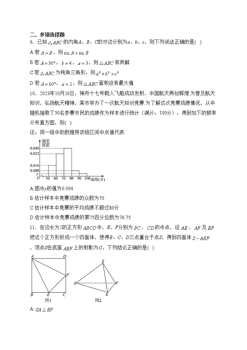 江苏省如东高级中学2023-2024学年高一下学期6月期末模拟数学试卷(含答案)第2页