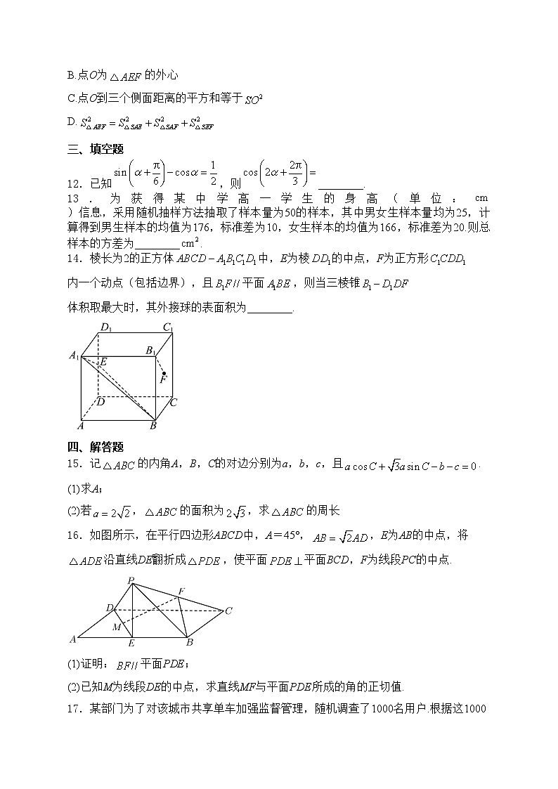 江苏省如东高级中学2023-2024学年高一下学期6月期末模拟数学试卷(含答案)第3页