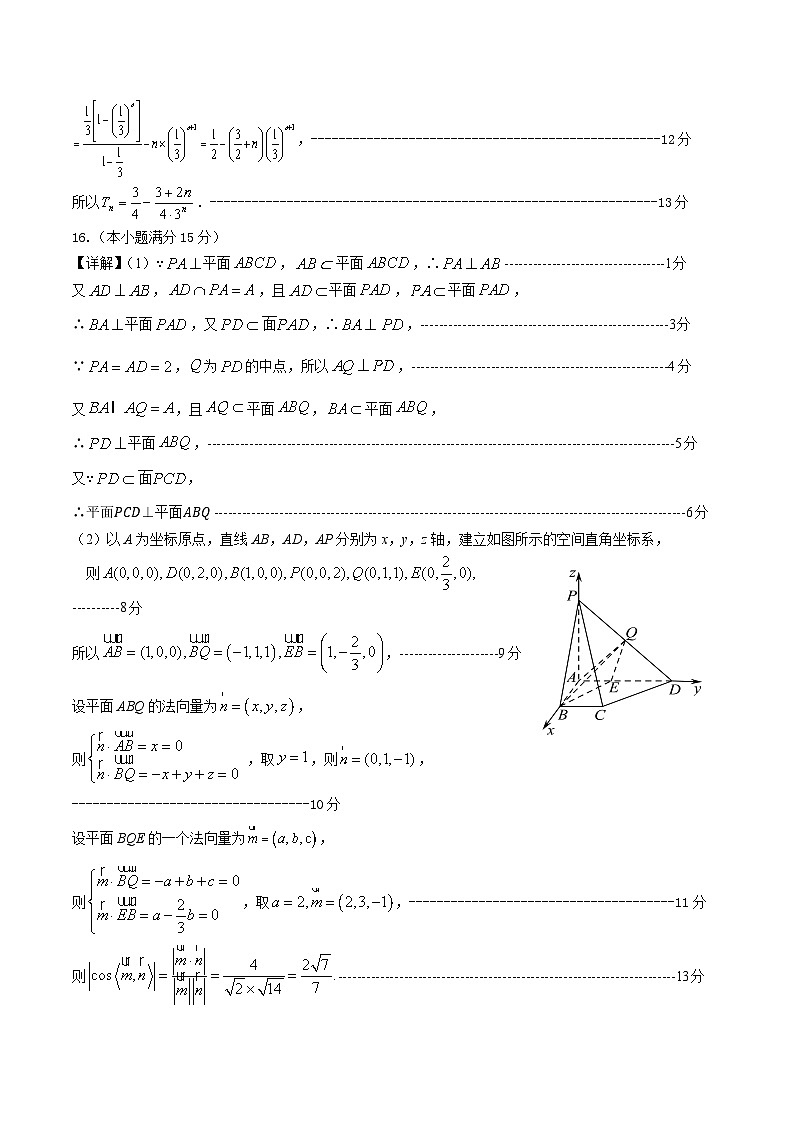 湖北省武汉市新洲区2023-2024学年高二下学期6月期末数学试题答案第2页