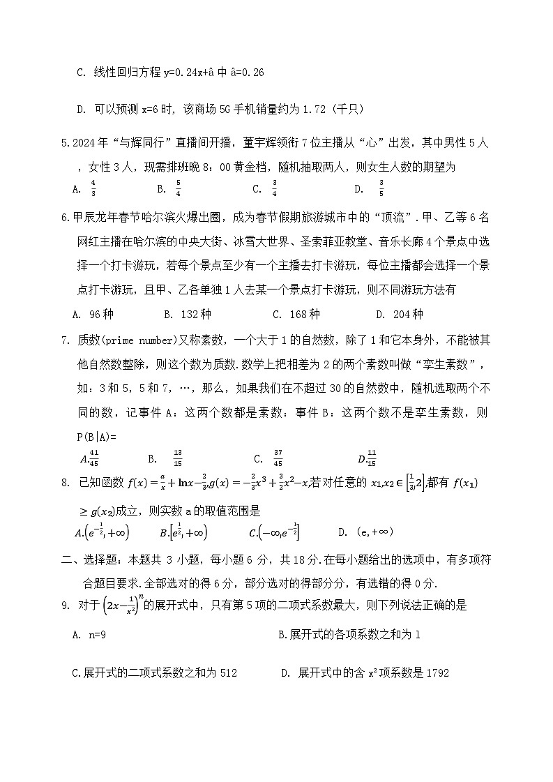 湖北省武汉市新洲区2023-2024学年高二下学期6月期末数学试题第2页
