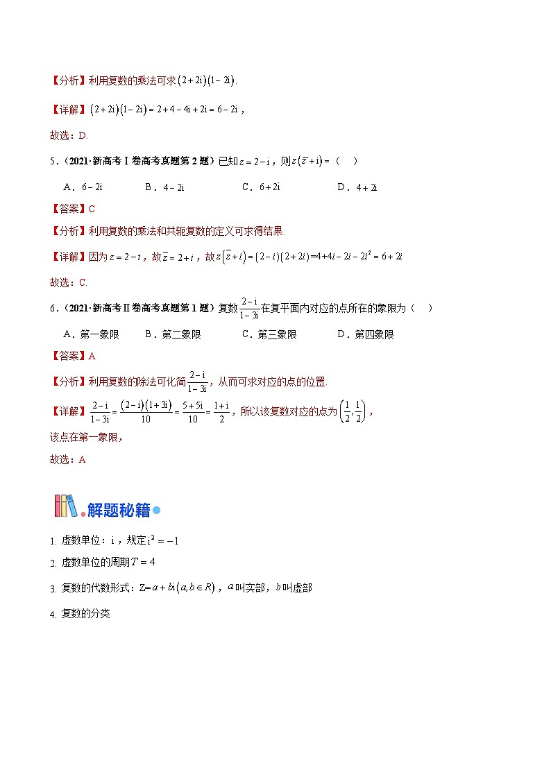 综合备战2025年高考数学- 复数专题复习（新高考通用）02