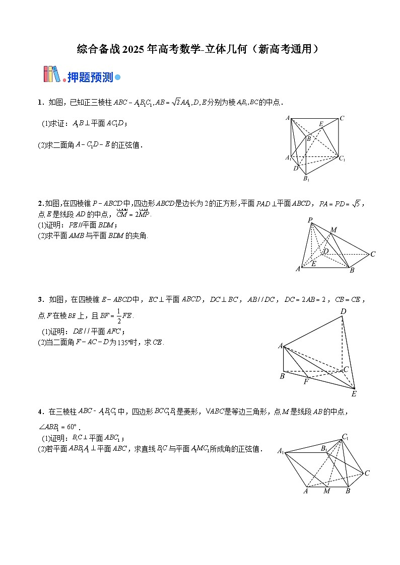综合备战2025年高考数学-立体几何专题复习（新高考通用）01