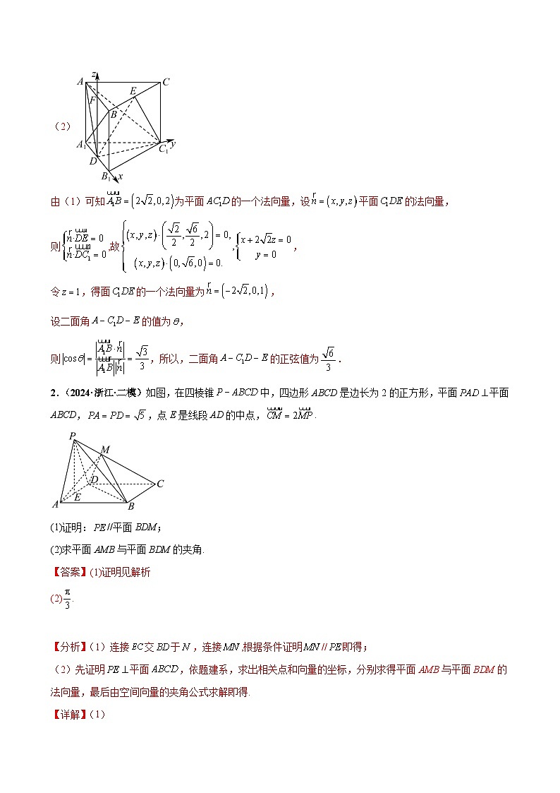综合备战2025年高考数学-立体几何专题复习（新高考通用）02
