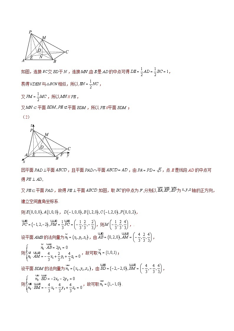 综合备战2025年高考数学-立体几何专题复习（新高考通用）03