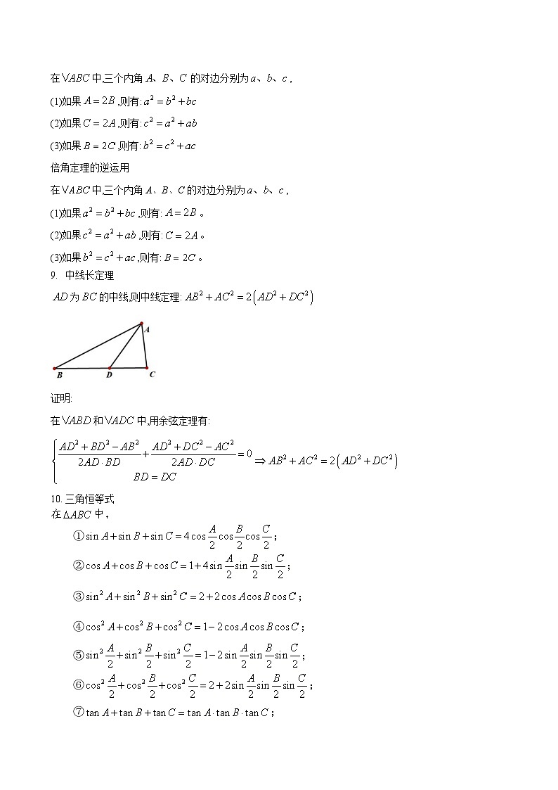 综合备战2025年高考数学-解三角形专题复习（新高考通用）02