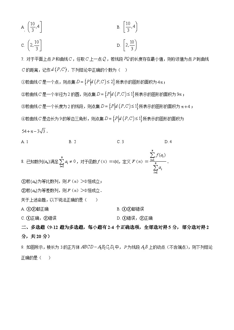 精品解析：浙江省湖州市第二中学2024届高三上学期期中数学试题（原卷版）第2页