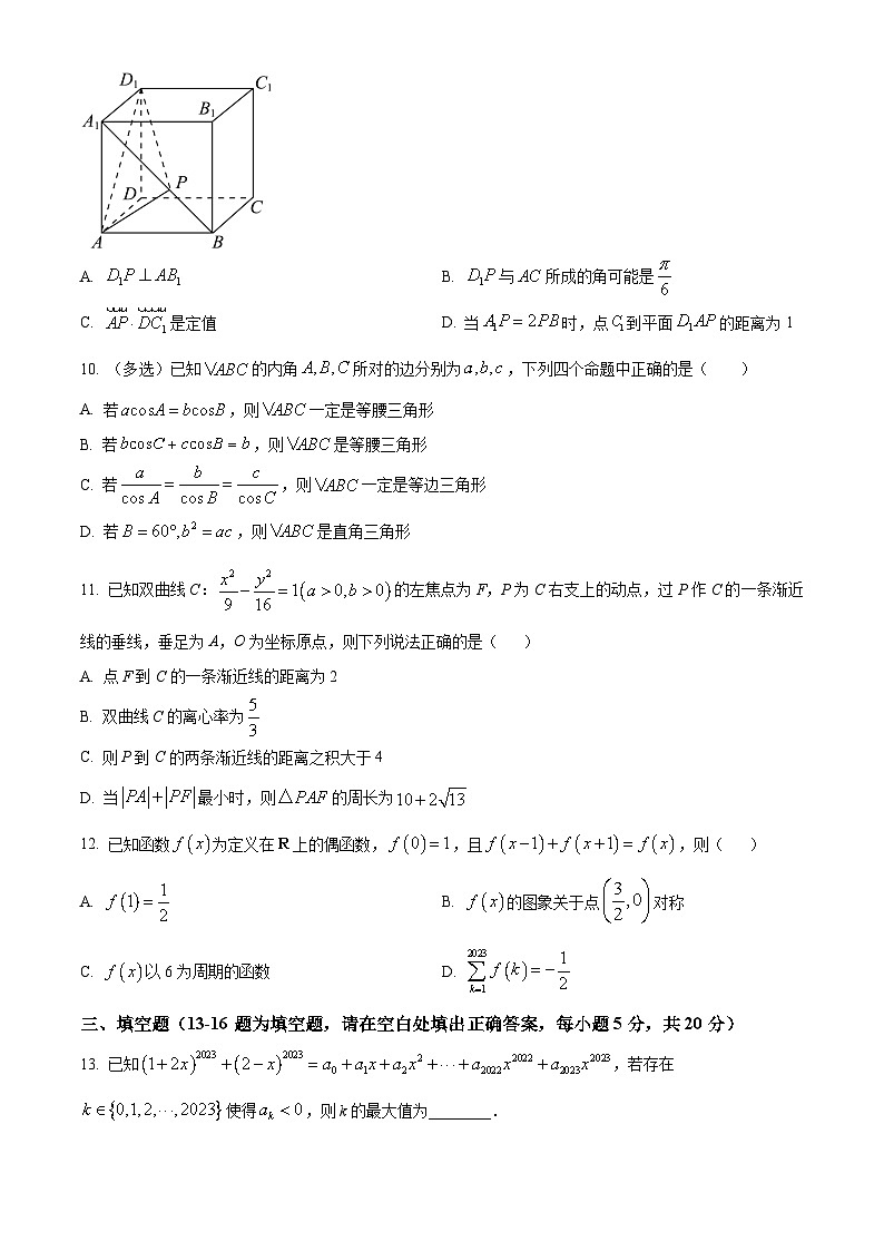 精品解析：浙江省湖州市第二中学2024届高三上学期期中数学试题（原卷版）第3页