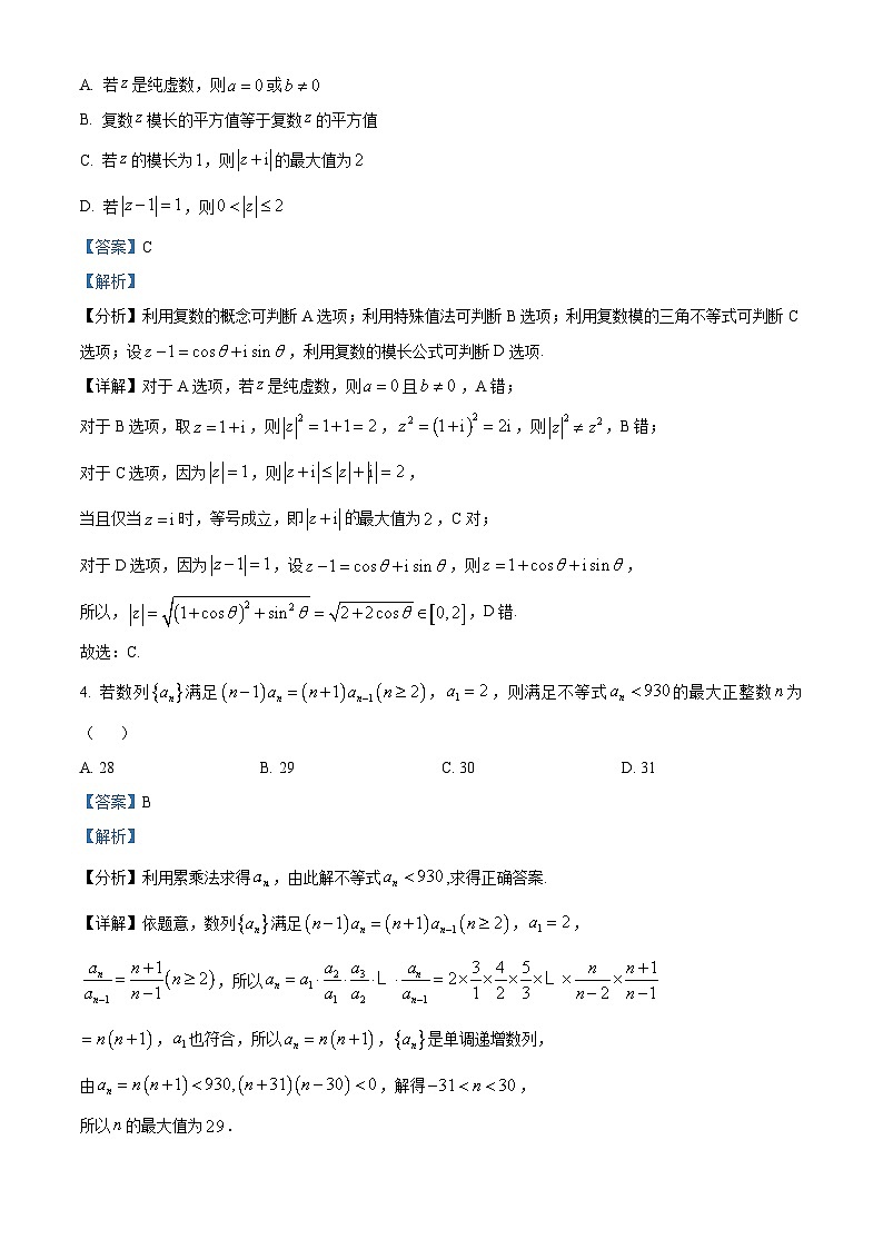 精品解析：浙江省湖州市第二中学2024届高三上学期期中数学试题（解析版）第2页