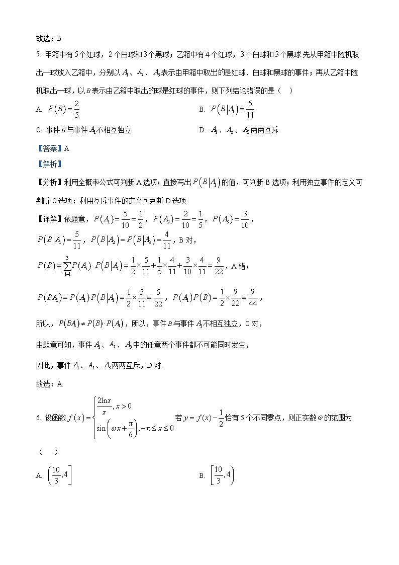 精品解析：浙江省湖州市第二中学2024届高三上学期期中数学试题（解析版）第3页