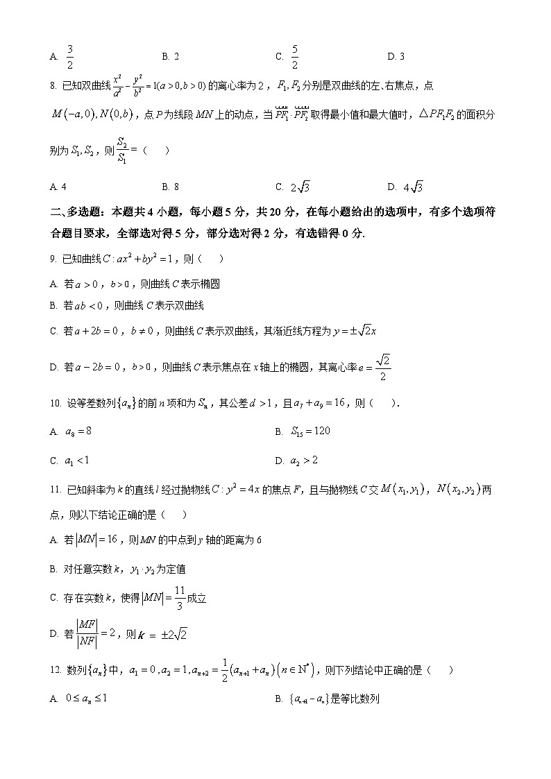 精品解析：浙江省嘉兴市第一中学2023-2024学年高二上学期12月阶段测试数学试卷02
