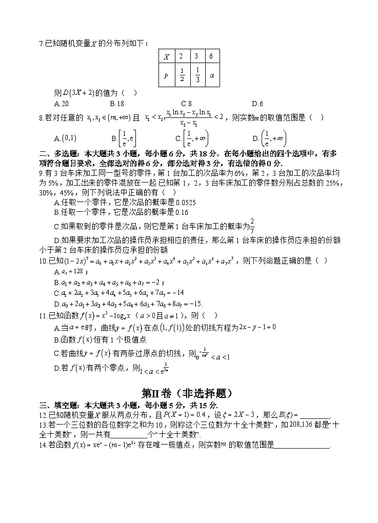 四川省遂宁市射洪中学2023-2024学年高二下学期期末模拟数学试卷（Word版附答案）02