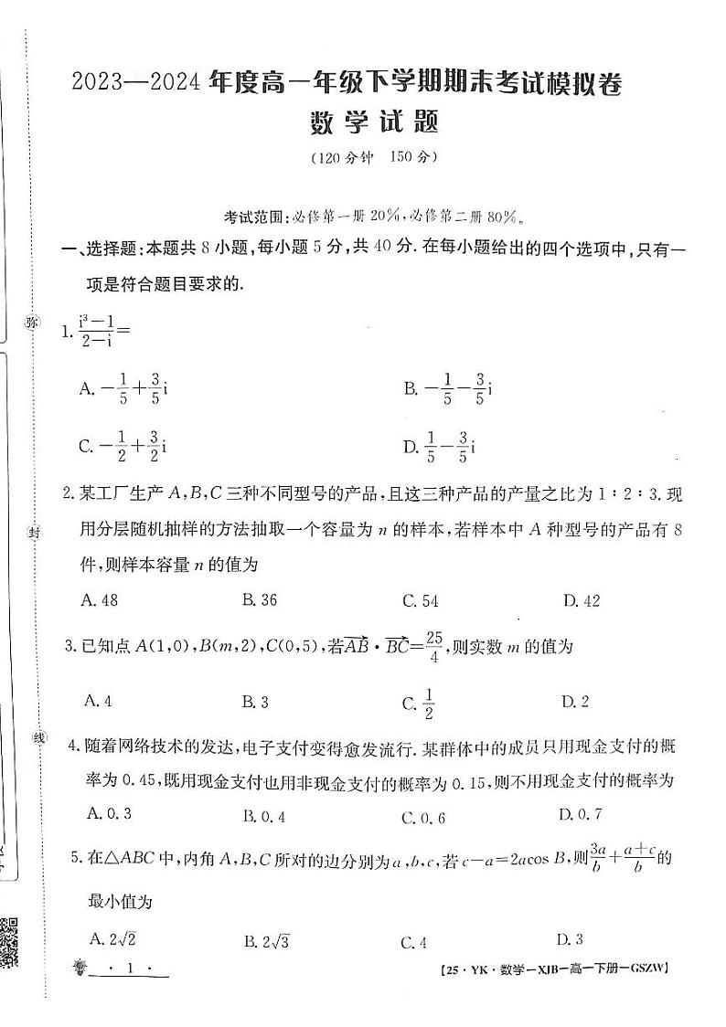 高一数学试题第1页