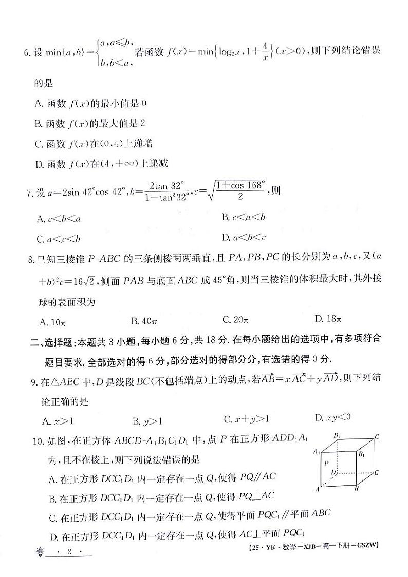 高一数学试题第2页