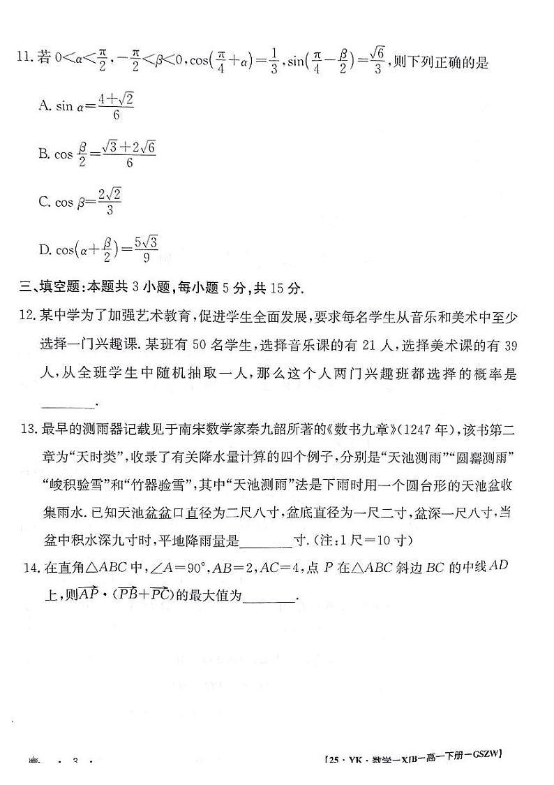 高一数学试题第3页