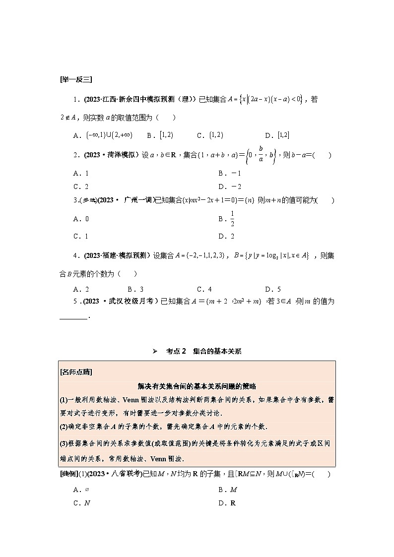 高考数学一轮复习考点探究与题型突破第01讲集合的概念与运算(原卷版+解析)03