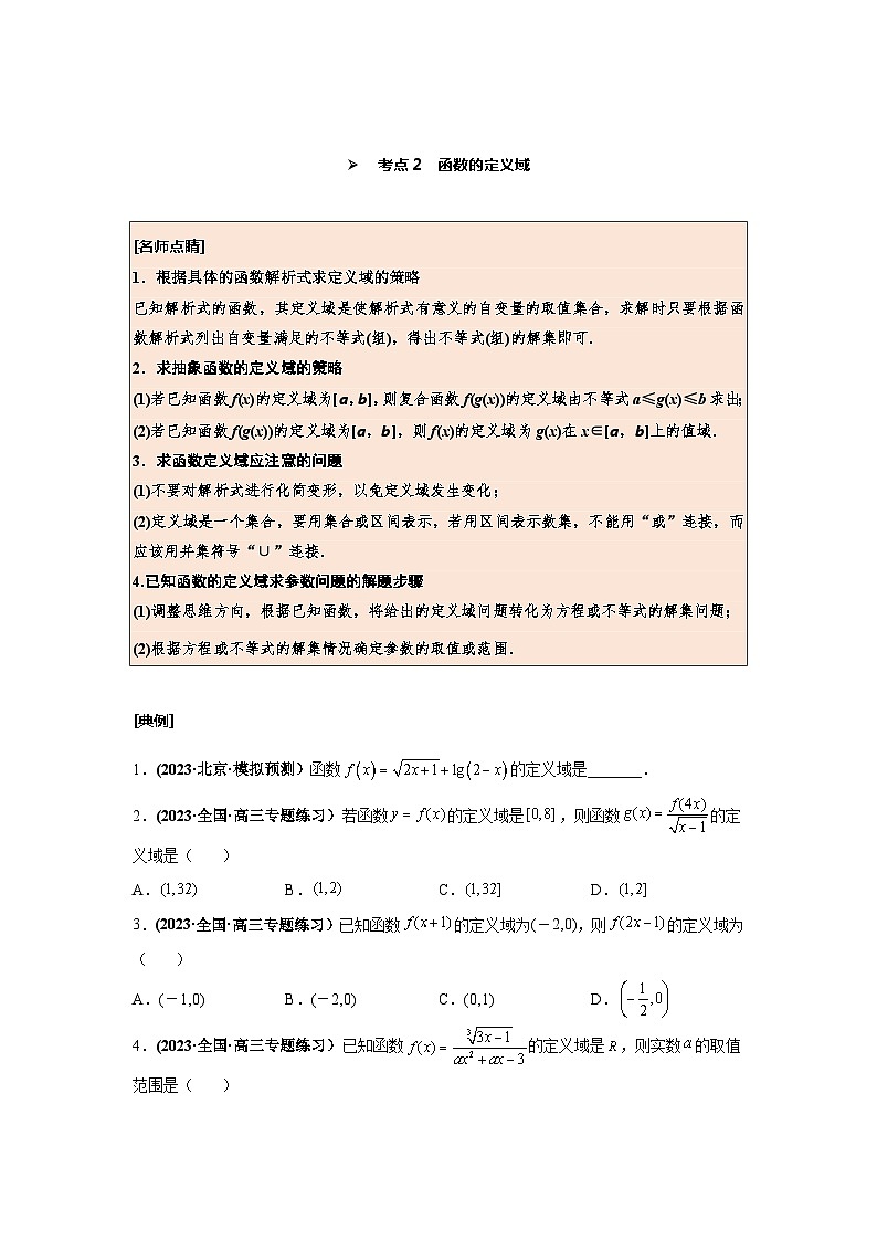 高考数学一轮复习考点探究与题型突破第06讲函数及其表示(原卷版+解析)03