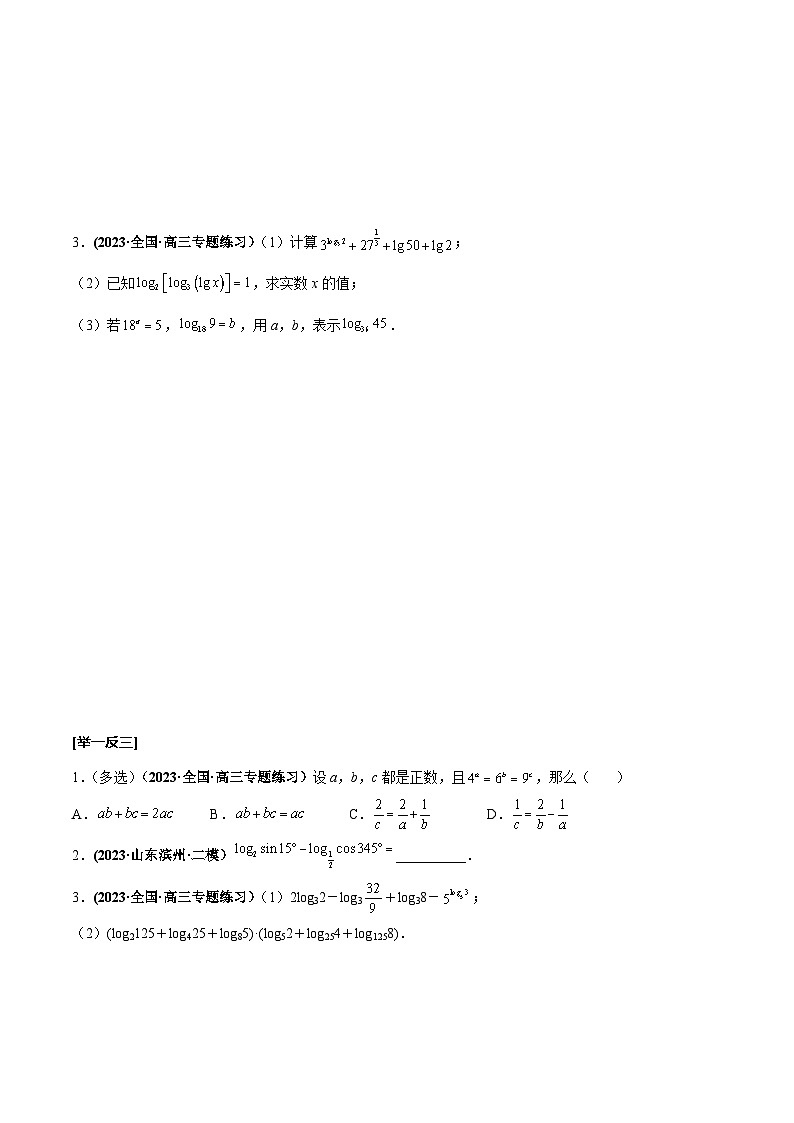 高考数学一轮复习考点探究与题型突破第12讲对数与对数函数(原卷版+解析)03