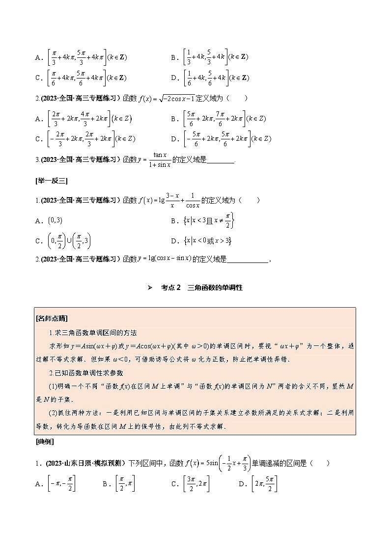 高考数学一轮复习考点探究与题型突破第26讲三角函数的图象与性质(原卷版+解析)03