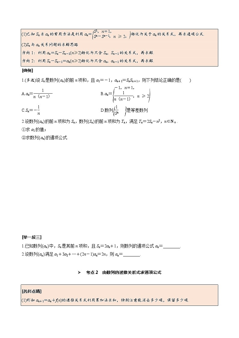 高考数学一轮复习考点探究与题型突破第34讲数列的概念及简单表示法(原卷版+解析)第2页
