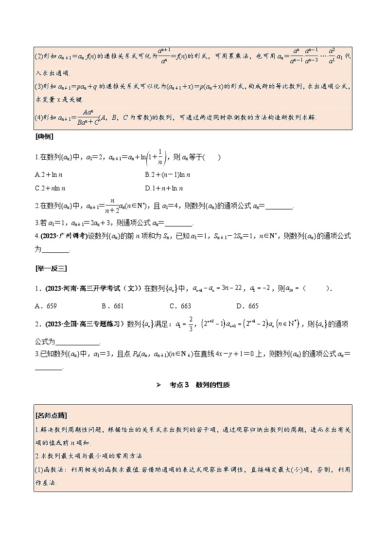 高考数学一轮复习考点探究与题型突破第34讲数列的概念及简单表示法(原卷版+解析)第3页