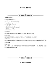 高考数学一轮复习考点探究与题型突破第37讲数列求和(原卷版+解析)