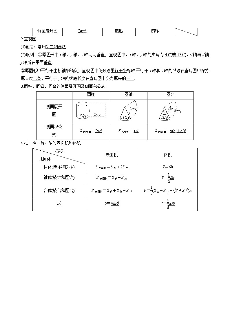 高考数学一轮复习考点探究与题型突破第39讲空间几何体及其表面积、体积(原卷版+解析)02
