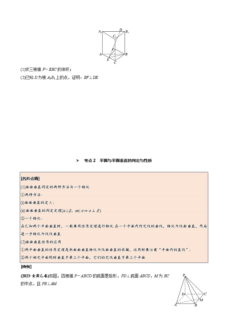 高考数学一轮复习考点探究与题型突破第42讲直线、平面垂直的判定与性质(原卷版+解析)03