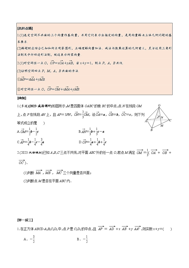 高考数学一轮复习考点探究与题型突破第43讲空间向量及其运算(原卷版+解析)03