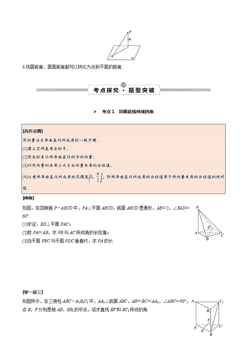 高考数学一轮复习考点探究与题型突破第44讲利用空间向量求空间角(原卷版+解析)第2页